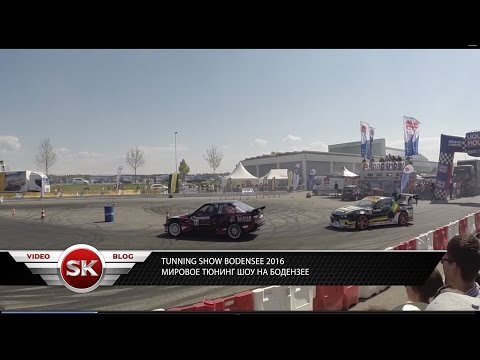 TUNNING SHOW BODENSEE 2016 МИРОВОЕ ТЮНИНГ ШОУ