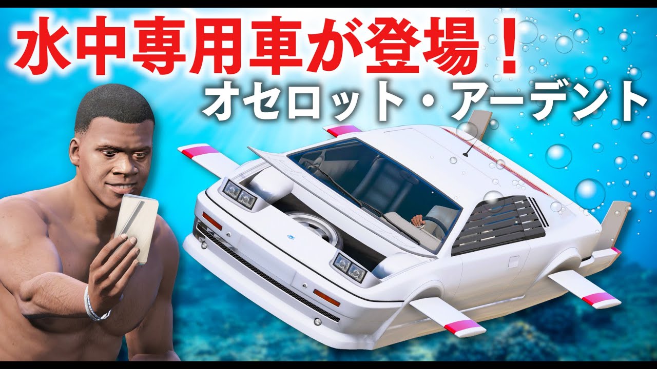 GTA5] Ocelot Ardent, an underwater-only character, has arrived