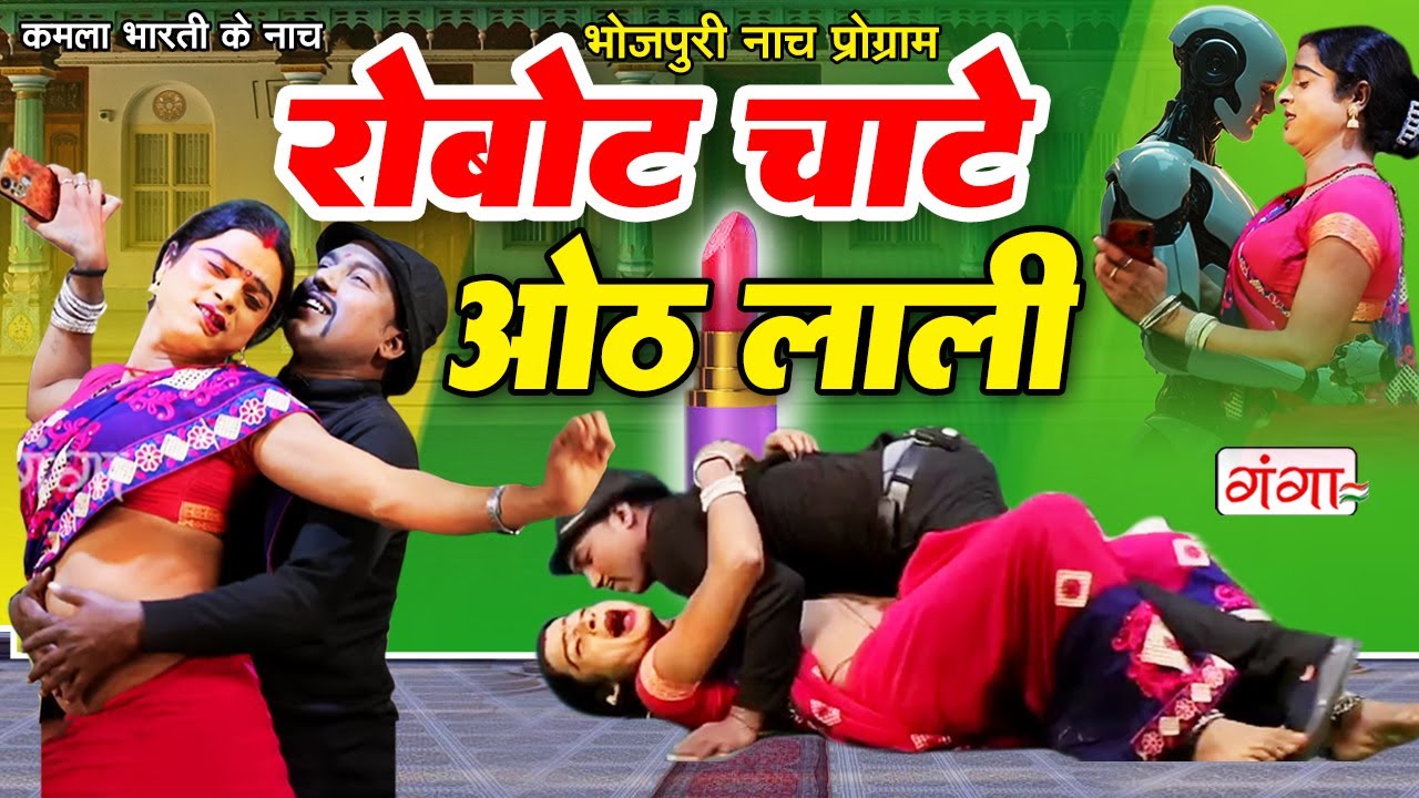 आज से पहले कभी नहीं देखी होगी ऐसी फाडू रोबोट की कॉमेडी || रोबोट चाटे ओठ लाली || COMEDY VIDEO 2025