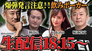 井川意高、今年も堀江さん達の飲みポーカーに参戦します！