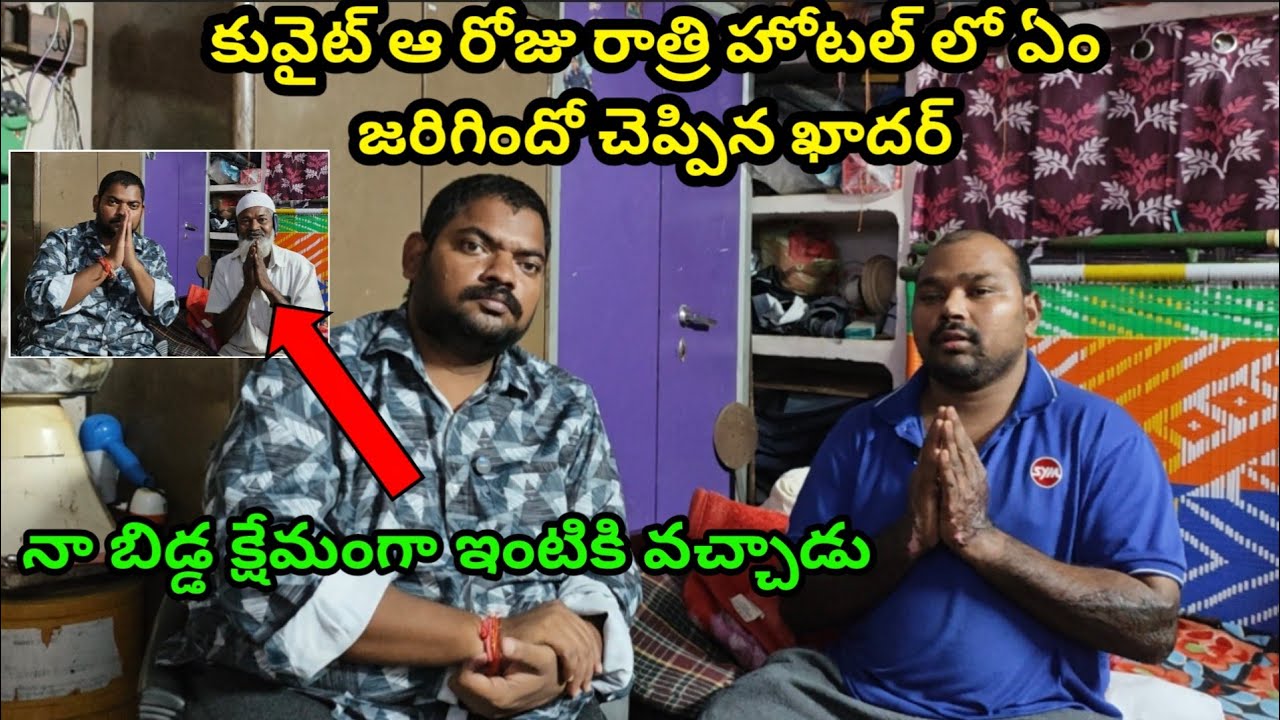 కువైట్ ఆ రోజు రాత్రి || Kuwait Indian Man Khadar Valli Interview || SukanyaTv Telugu