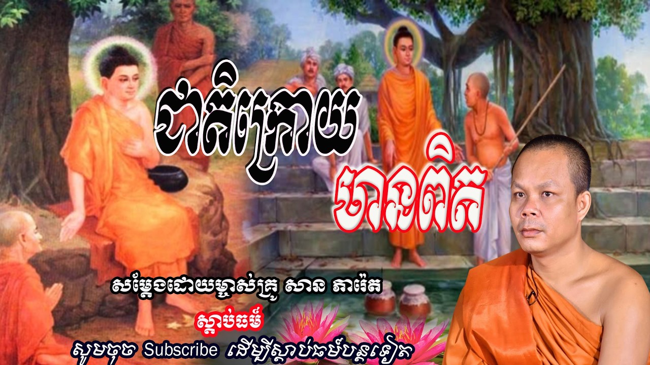 ជាតិក្រោយ មានពិត👏👏