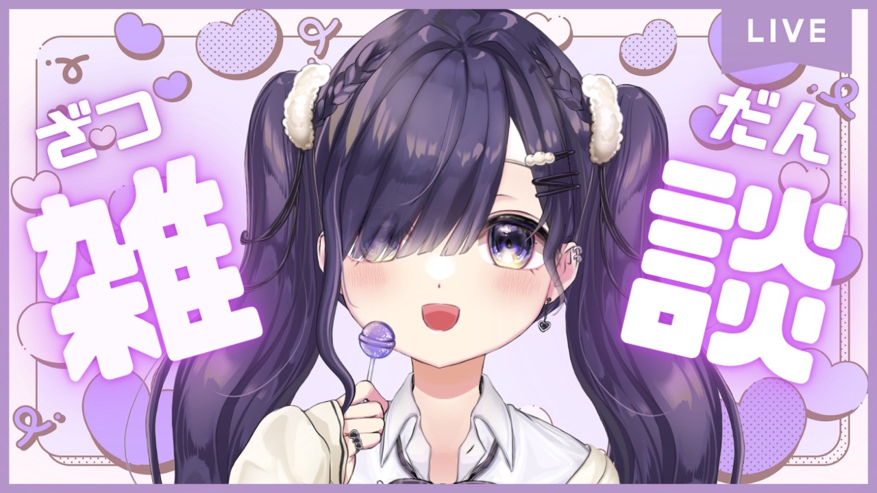 【#雑談配信 】めちゃ酔った！！！！【#vtuber #紫雲しあ 】