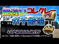 色違いコレクレー厳選検証 正規色違いコレクレーを出すのに何日かかる?【ポケモンSV】