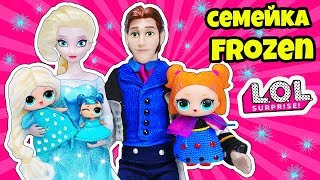 СЕМЕЙКА Эльза Анна Куклы ЛОЛ Сюрприз! Мультик Frozen LOL Families Surprise Распаковка Spy Baby Doll СЕМЕЙКА Эльза Анна Куклы ЛОЛ Сюрприз! Мультик Frozen LOL Families Surprise Распаковка Spy Baby Doll