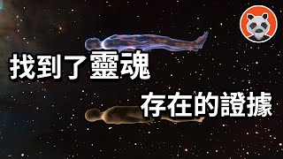 靈魂存在的證據：地面不斷浮現詭異人臉，竟因地下挖出中世紀古墳！貝爾梅斯幽靈真的存在？【熊貓周周】