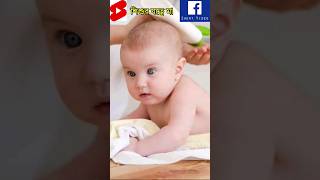 শিশুর ত্বক উজ্জ্বল করার ঘরোয়া পদ্ধতি 2 shorts homeremedies skincare babycare