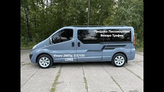 | ПРОДАЖ | Renault Trafic 2007р. LONG (2.5150л.с) Пасажир