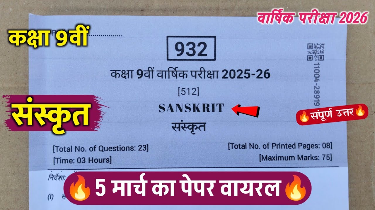 class 9th sanskrit varshik pariksha paper 2026 || class 9th sanskrit annual exam question paper 2026