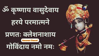 Om Krishna Vasudevaya Haraye Paramatmane, Pranatah Kleshanashaya Govindaya Namo Namah Chanting