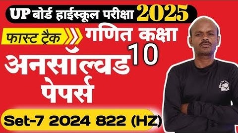 UPBOARD Class 10 MATH  Unsolved Paper 2024 Set-7 822(HZ) in हिन्दी