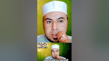 #تجويد روعه ماشاءالله لما تيسر من سورة مريم #فضيلة_الشيخ محمد أبواليزيد المصري ❤️🧡💛💚💙💜