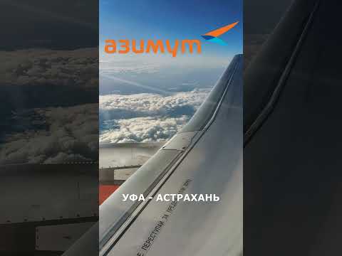 Анонс рейса "Азимут": Уфа - Астрахань на Суперджет 100 | Azimuth | Superjet 100 | Russia