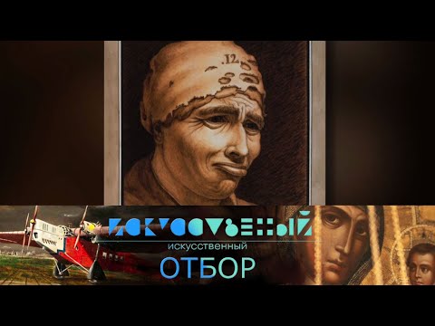 Искусственный отбор. Эфир 06.04.2021 @Телеканал Культура