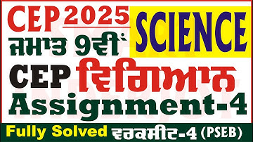 9th Class Science CEP Assignment 4 Science Class 9th Science Worksheet 4 CEP 2025  @smartinderjot