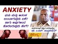 ANXIETY - Symptoms and Solutions | Dr CR Chandrashekhar | TK AROGYA | Part 8