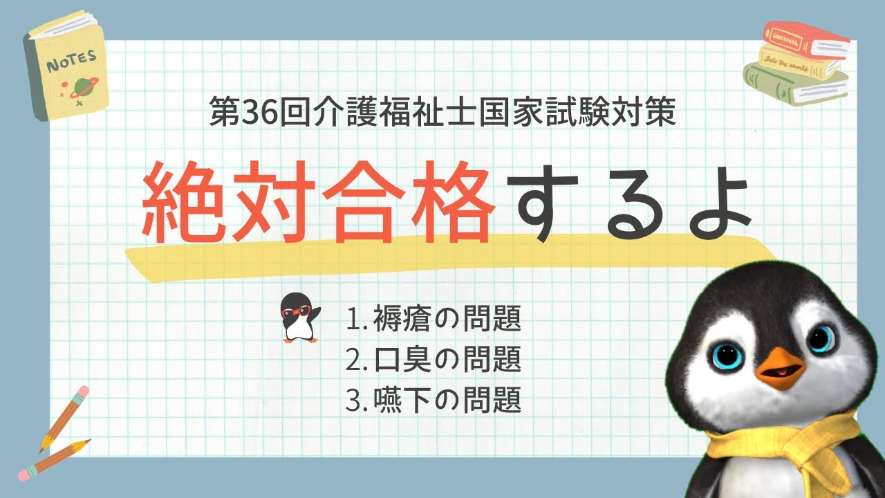 最新版】過去問を使って勉強しましょう|第36回令和5年度介護福祉士 最新版】過去問を使って勉強しましょう|第36回令和5年度介護福祉士