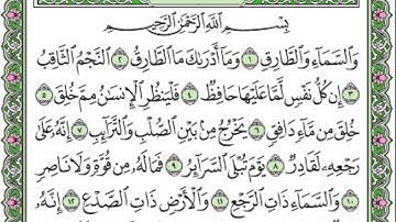 تلاوة رائعة سورة الطارق  مكتوبة الشيخ / علي جابر www.qoranet.net