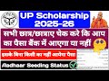 UP Scholarship Latest News Today 2025-26 😍 UP Scholarship 2025-26 Apply 🔥up scholarship status 2026