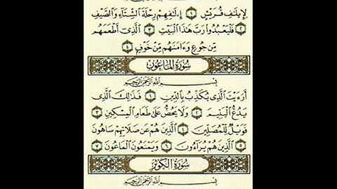 Surat Quraish سورة قريش الشيخ مشارى العفاسى