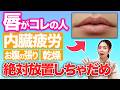 【体質改善】お腹の張り・イライラの正体！内臓の悲鳴5つのサイン【自律神経 老廃物】