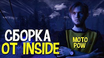 CS:S 90 - СБОРКА ОТ INSIDE