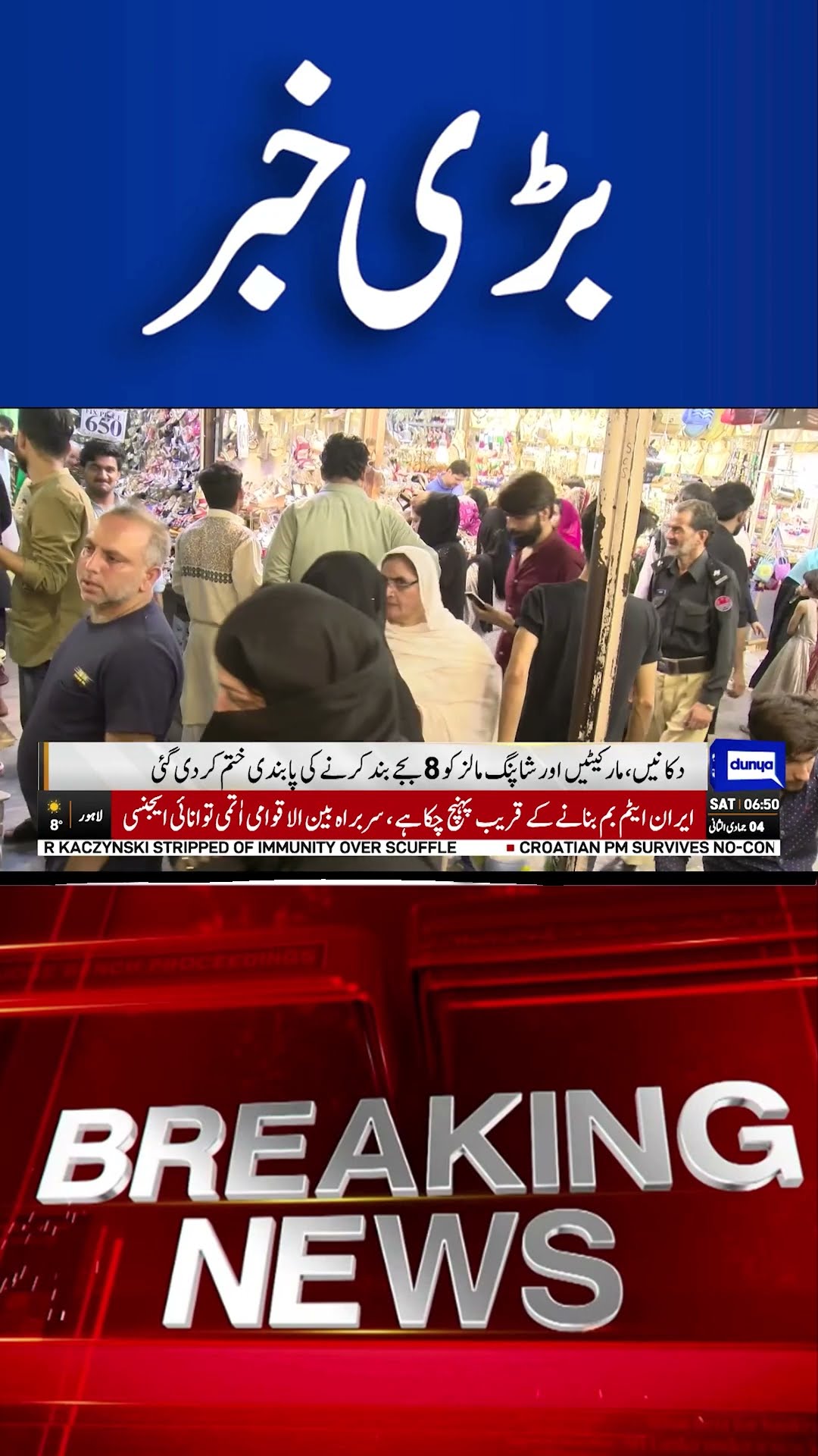 Breaking News | What Time Will the Shop Be Open? | New Timing Came | Dunya news #shortnews