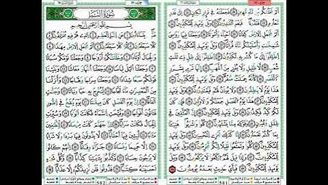 سورة النبأ مصحف التجويد الملون برواية ورش عن نافع #الشيخ عمر القزابري#