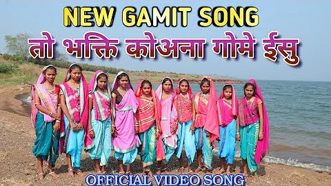 તો ભક્તિ કોઅનાં ગોમે ઈસુ//To Bhakti Koana Gome Ishu//New Gamit Song 2021-2022//Kishor Vasava