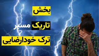 ...ترک خودارضایی رو شروع نکن!!! اگه اینارو نمیدونی