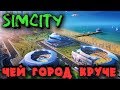 Первые небоскребы - Simcity - Выживание и стройка города