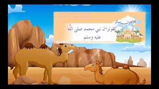 SIRAH DARJAH 2 (KEPUTERAAN NABI MUHAMMAD SAW) vol. 1