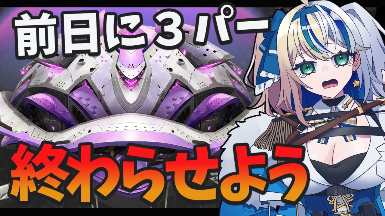 【#NIKKE】最終日前日に３%カチコミいくぞ【#ほしより / Vtuber】