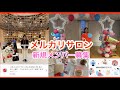 【メルカリ】メルカリサロン新規メンバー募集について