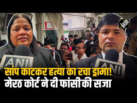 Wife killed husband by throwing a poisonous snake: Meerut Court sentences wife and her lover to d...