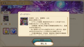 EX8-3 ダークマター 陰謀のポリニア ワンコレ ビックリマンワンダーコレクション コメント募集中 (天啓/エース/ブースト上限 s5/ランク上限 80) (4K対応)