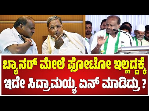 HD Kumaraswamy: ಹೋರಟ, ಧರಣಿ, ಉಪವಾಸ.. ಎಲ್ಲ ಘಟನೆಗಳನ್ನೂ ಎಳೆಎಳೆಯಾಗಿ ಬಿಚ್ಚಿಟ್ಟ HDK  #pratidhvani