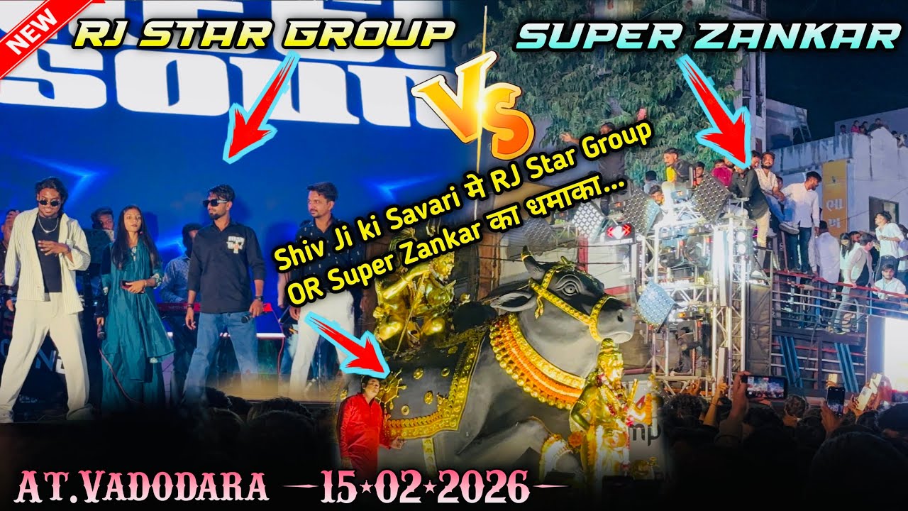 Shiv Ji ki Savari मे RJ Star Group OR Super Zankar का धमाका... ll AT.Vadodara (15-02-2026)