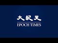 【焦點】中共援助中亞260億🎯網民：不顧國內百姓死活💢 | 台灣大紀元時報