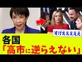 高市首相、ついに「日本の安売り」をやめる決断をしてしまう
