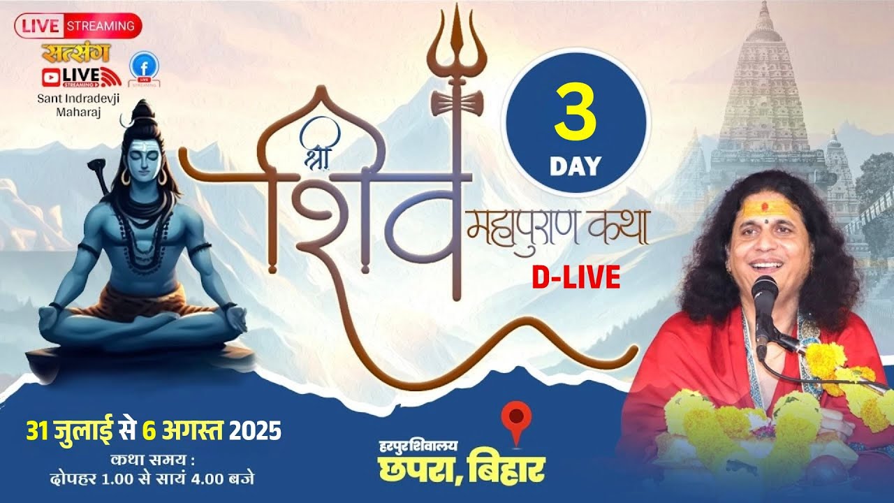 D-LIVE -Shiv Mahapuran Katha By PP. Indradev Ji Saraswati Maharaj - Chapra, Bihar _ Day 03