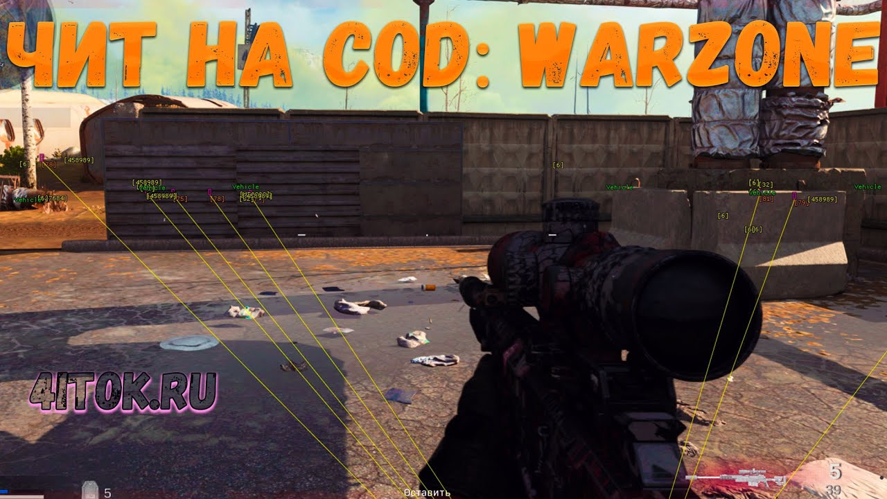 Купить Чит Warzone