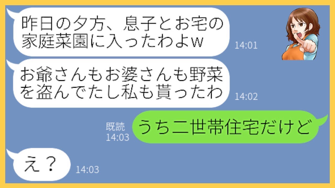 【LINE】家族旅行中に勝手に庭に侵入し家庭菜園の野菜を好き放題に盗むママ友「みんな盗んでるわよw」→非常識なDQN女にある事実を伝えた時の反応がw【スカッとする話】【総集編】