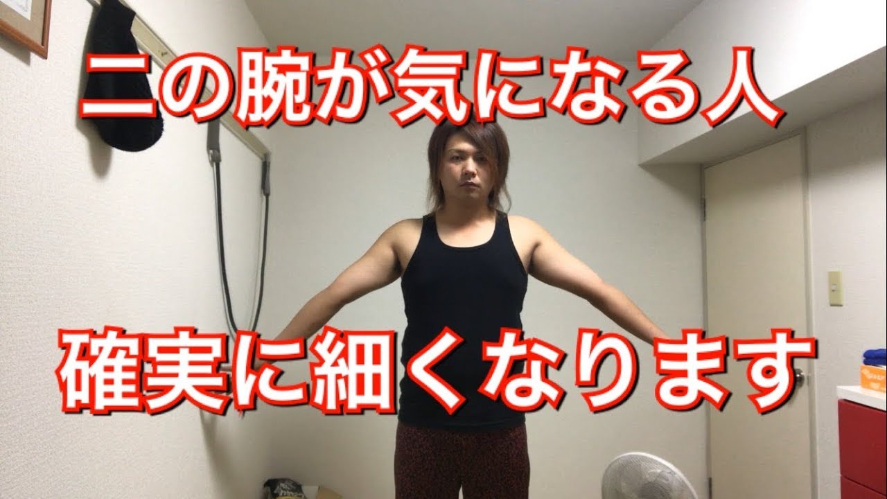 ダイエット 二の腕痩せたい女性 確実に効きます Youtube