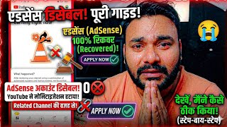 Suspended Due To Related Channel Problem Solution 2026 Hooda Tech