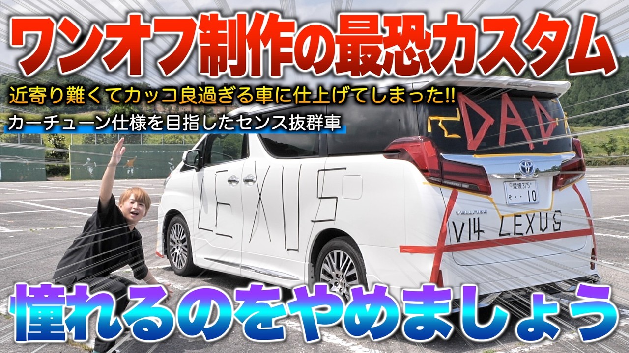 Give your beloved Vellfire a tough look] A one-off custom build