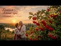 КОХАННЯ СВІТЛИЙ ЦВІТ КАЛИНИ ПРЕМ ЄРА 2026 