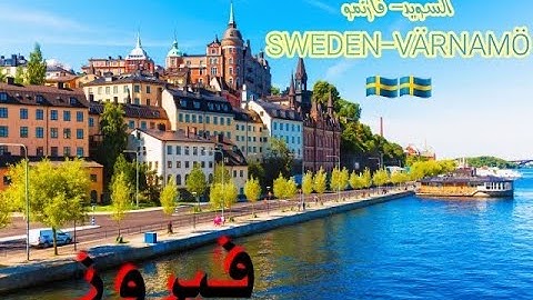 فيروز الصباح من مدينة فارنمو السويدية värnamo - sweden