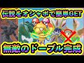 【キノガッサ終了】伝説ポケモンも楽勝でオシャボ捕獲させる無敵のドーブル部隊が安定しすぎてヤバい!【碧の仮面】【藍の円盤】