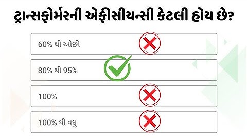 ઇલેક્ટ્રીકલ આસિસ્ટન્ટ (VS) પરીક્ષા માટે ઉપયોગી પ્રશ્નો #pgvcl #mgvcl #getco #ugvcl #dgvcl #vsexam